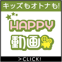 HAPPY!動画（4,400円コース・キャリア決済）のポイント対象リンク