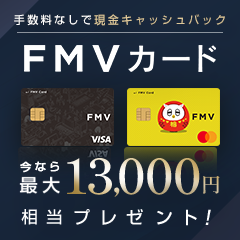 FMVカード
