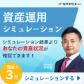 資産運用シミュレーション