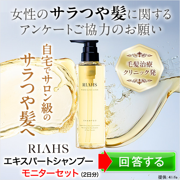 エキスパートシャンプー　無料モニター