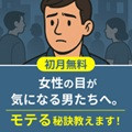 なぜ他人の目は気になるのか