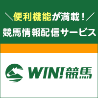 WIN競馬