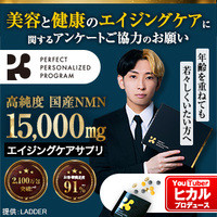 ピースリー 2980円モニター