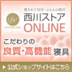 SHOWA NISHIKAWA 西川ストア公式本店