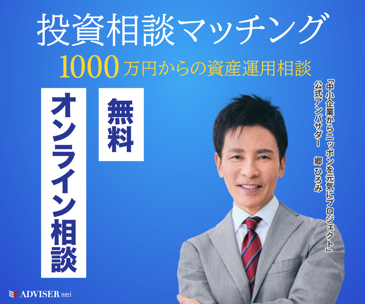 投資のオンライン相談