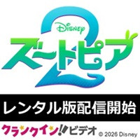 クランクイン!ビデオ（1,650円コース）