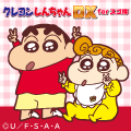 クレヨンしんちゃんDX（スゴ得コンテンツ）