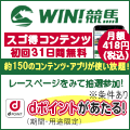 WIN!競馬（スゴ得コンテンツ）