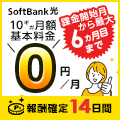 SoftBank光 - ソフトバンク光（新規・事業者変更・他社転用／株式会社エヌズカンパニー） 
