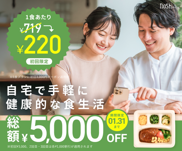 nosh（ナッシュ）公式サイト