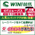 WIN!競馬（dバリューパス） 