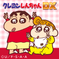 クレヨンしんちゃんDX（dバリューパス）