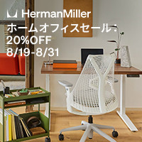 ※31日で終了※Herman Miller（ハーマンミラー）